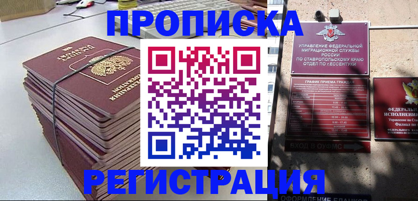 прописка иностранных граждан в Лагани