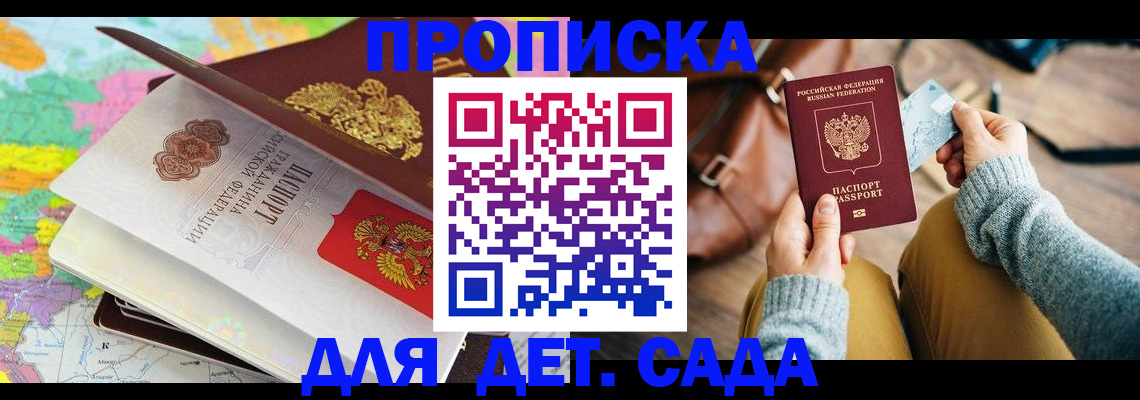 временная регистрация для школы в Лагани